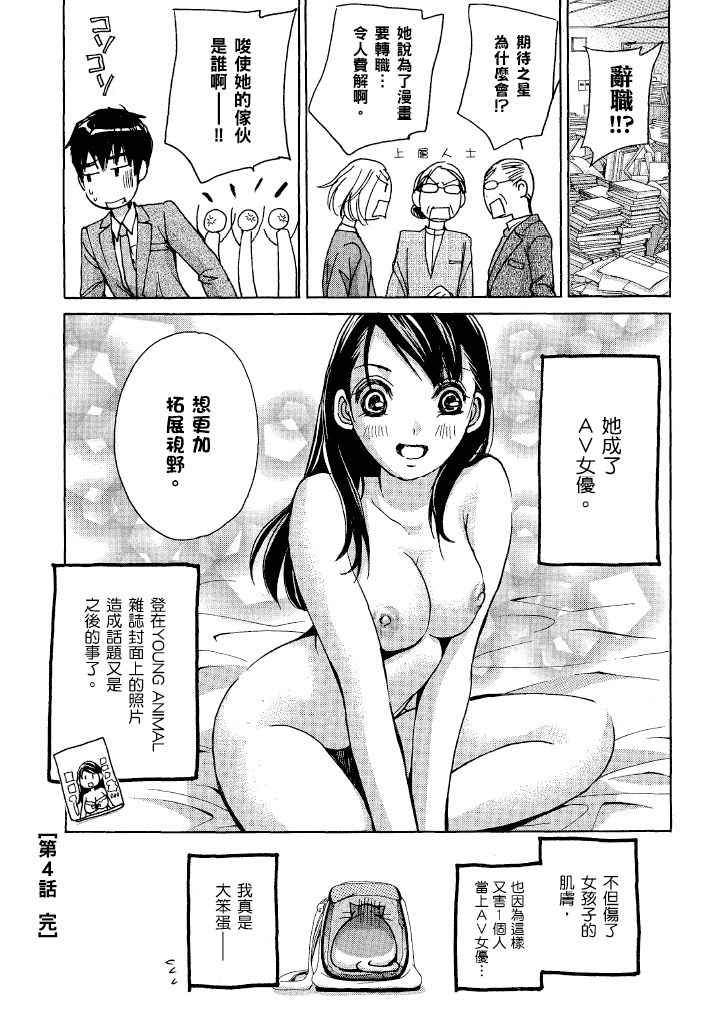 素人AV女优 OL篇 第 85 页