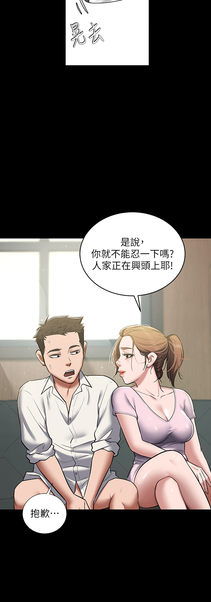 第6话 - 口爆性感园艺师 第 25 页