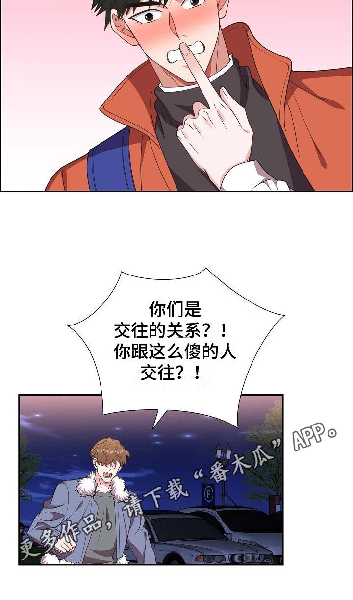 第25话 挡箭牌 第 17 页