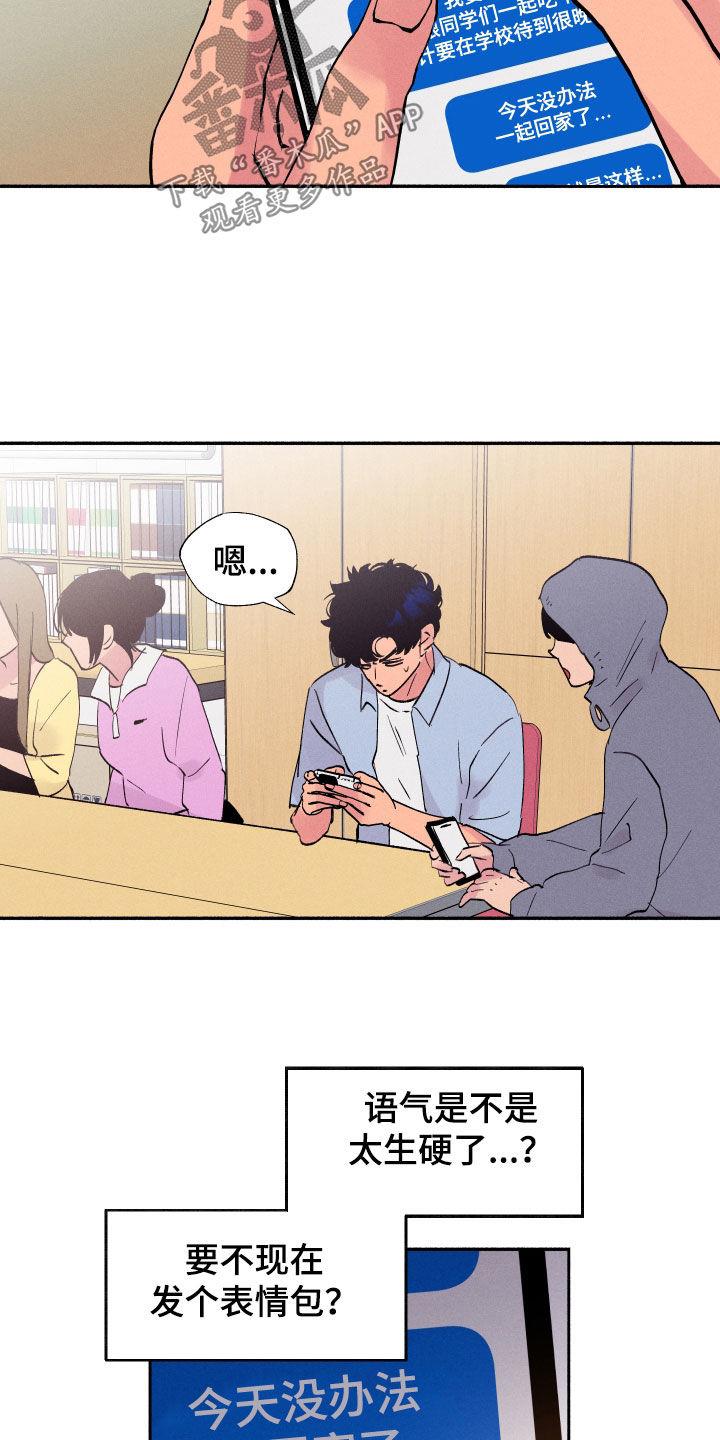 第61话 【第二季】已读不回 第 13 页