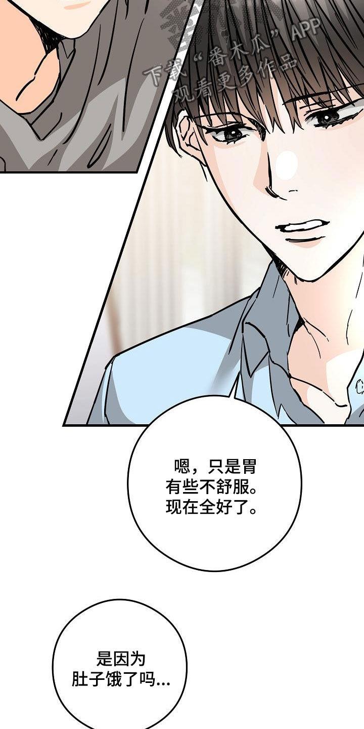 第80话 垃圾 第 8 页