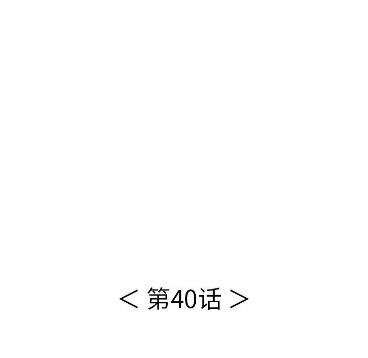 第40话 第 8 页