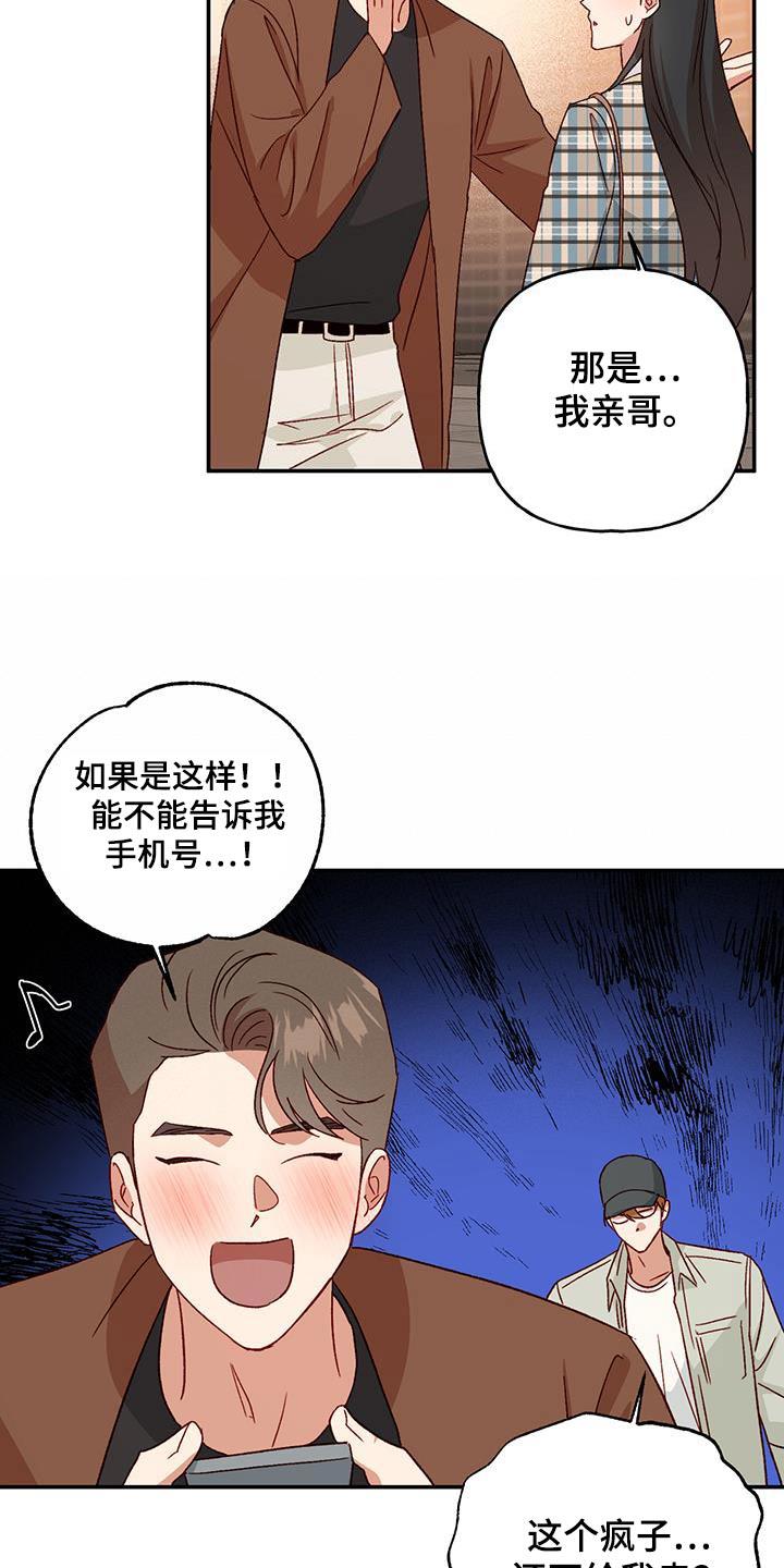 第92话 【第二季】交代 第 23 页