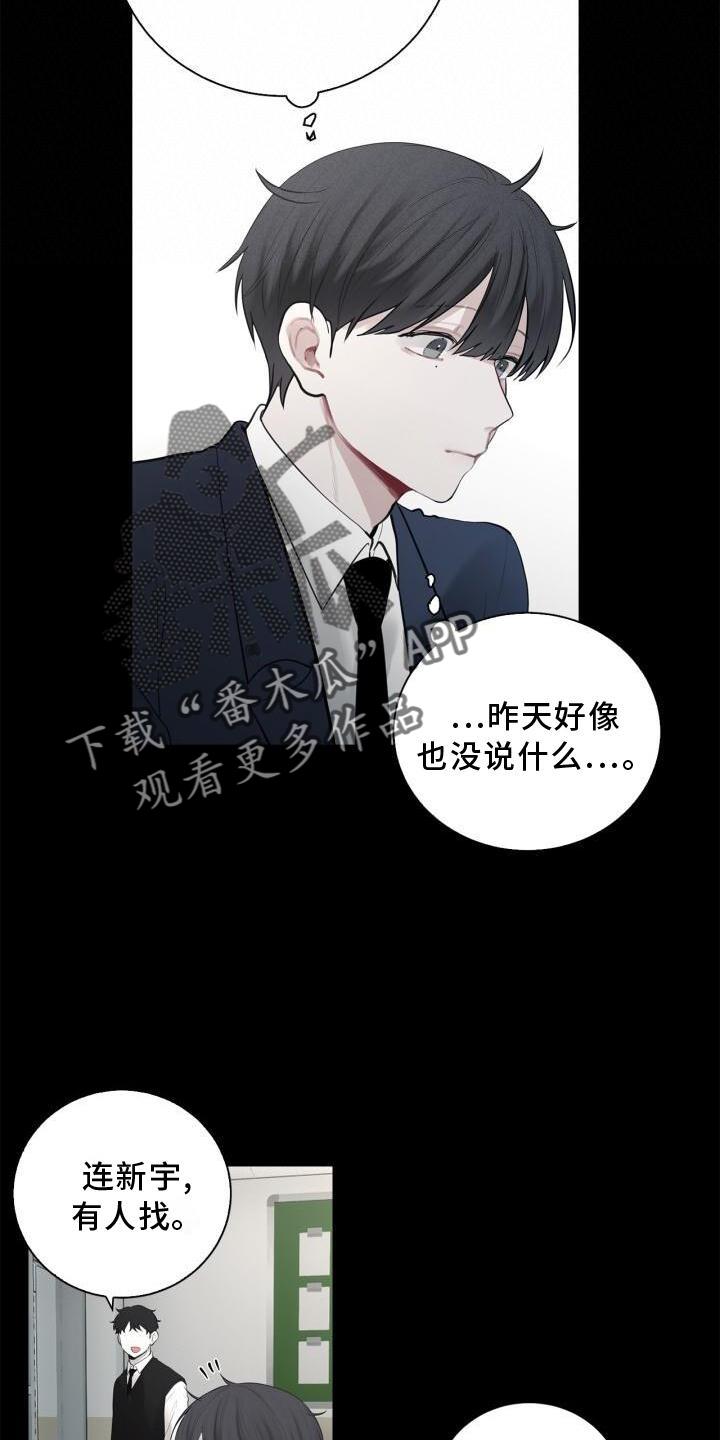 第16话 我不知道 第 20 页