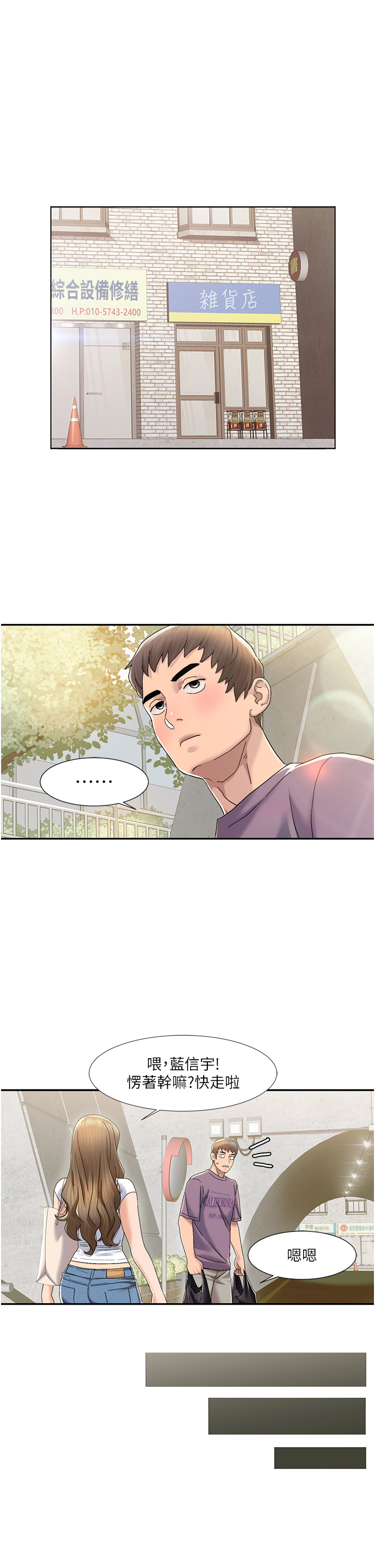 第1话 - 把朋友的马子变我的! 第 45 页