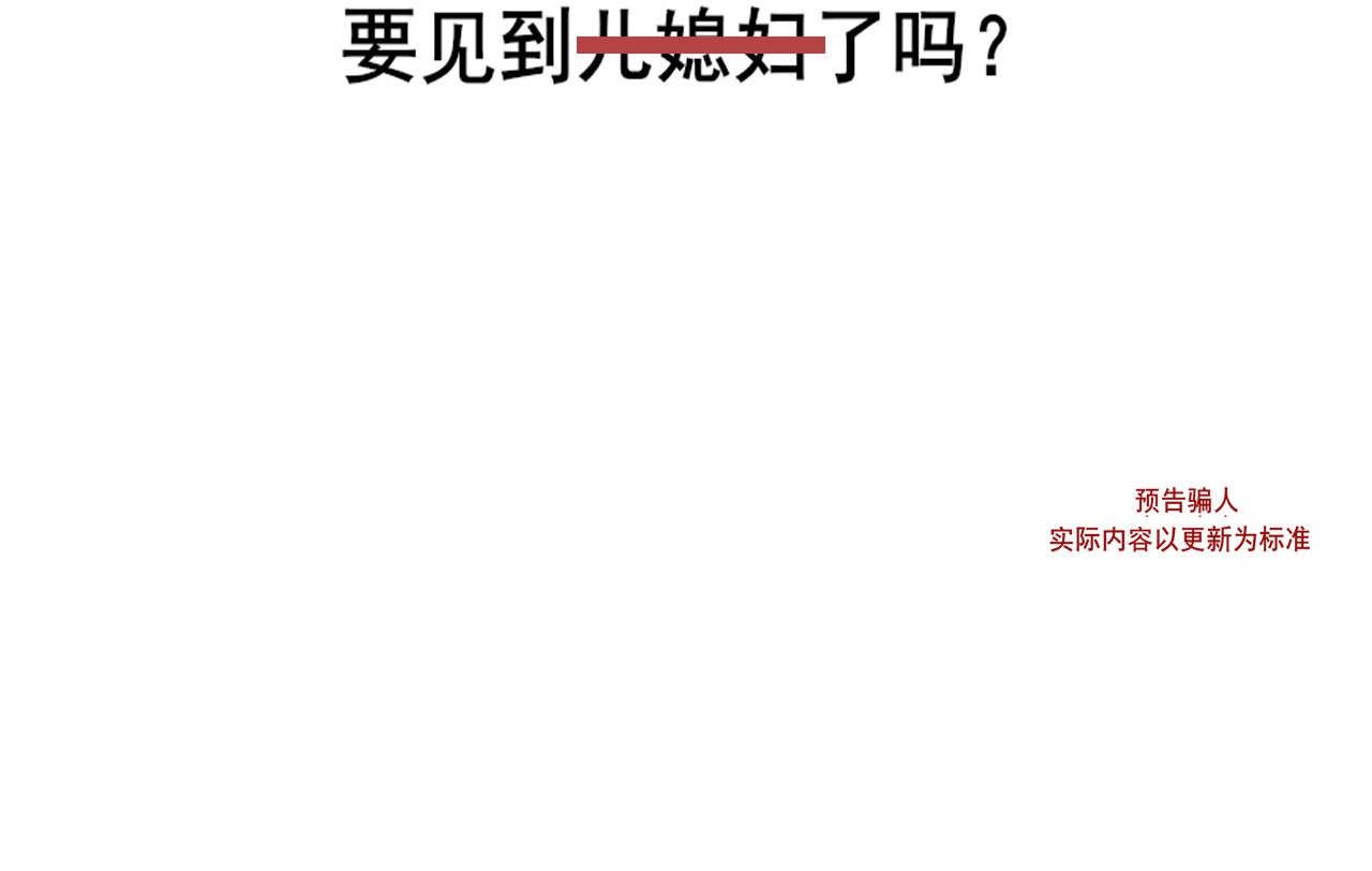 第57话我的爸爸是黑社会？ 第 167 页
