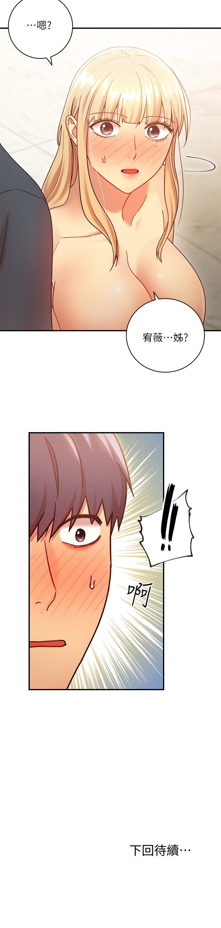 第25话 - 因为粗暴的玩法变更紧的娜琏 第 32 页