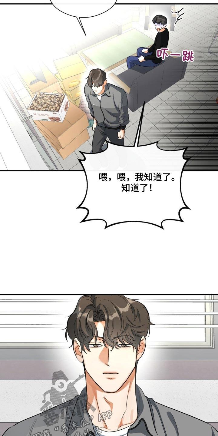 第78话 互助 第 15 页