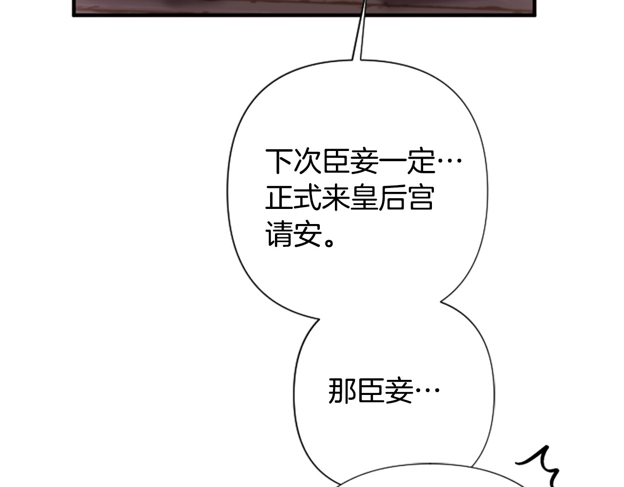 第94话 内心不安 第 83 页
