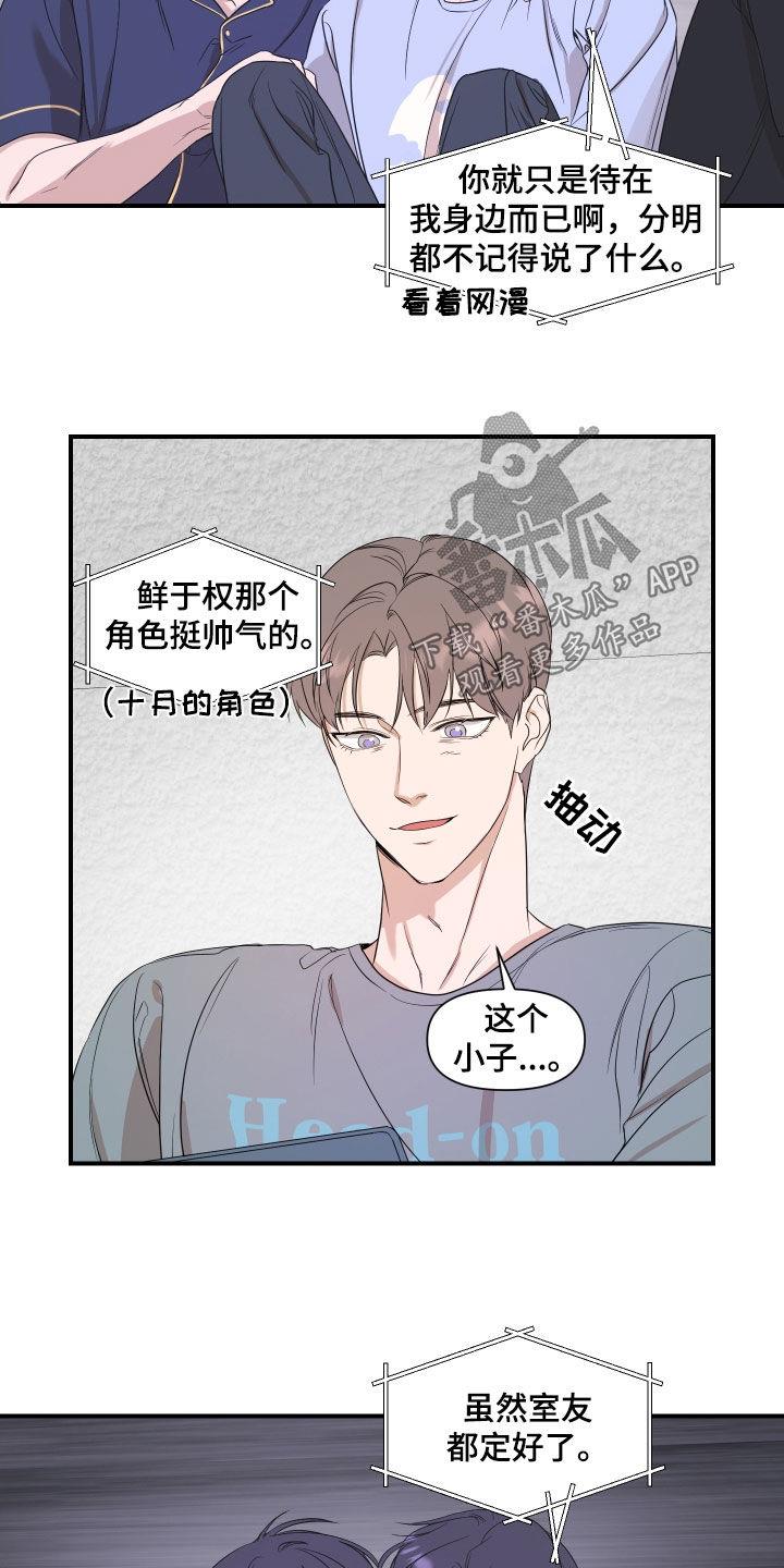 第36话 宿舍生活 第 12 页