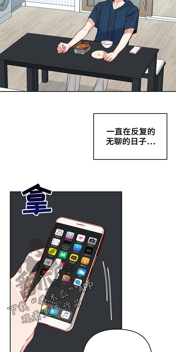 第40话 在意 第 3 页