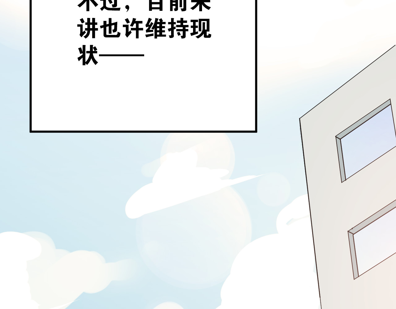 第75话 证明自己的决心！ 第 90 页
