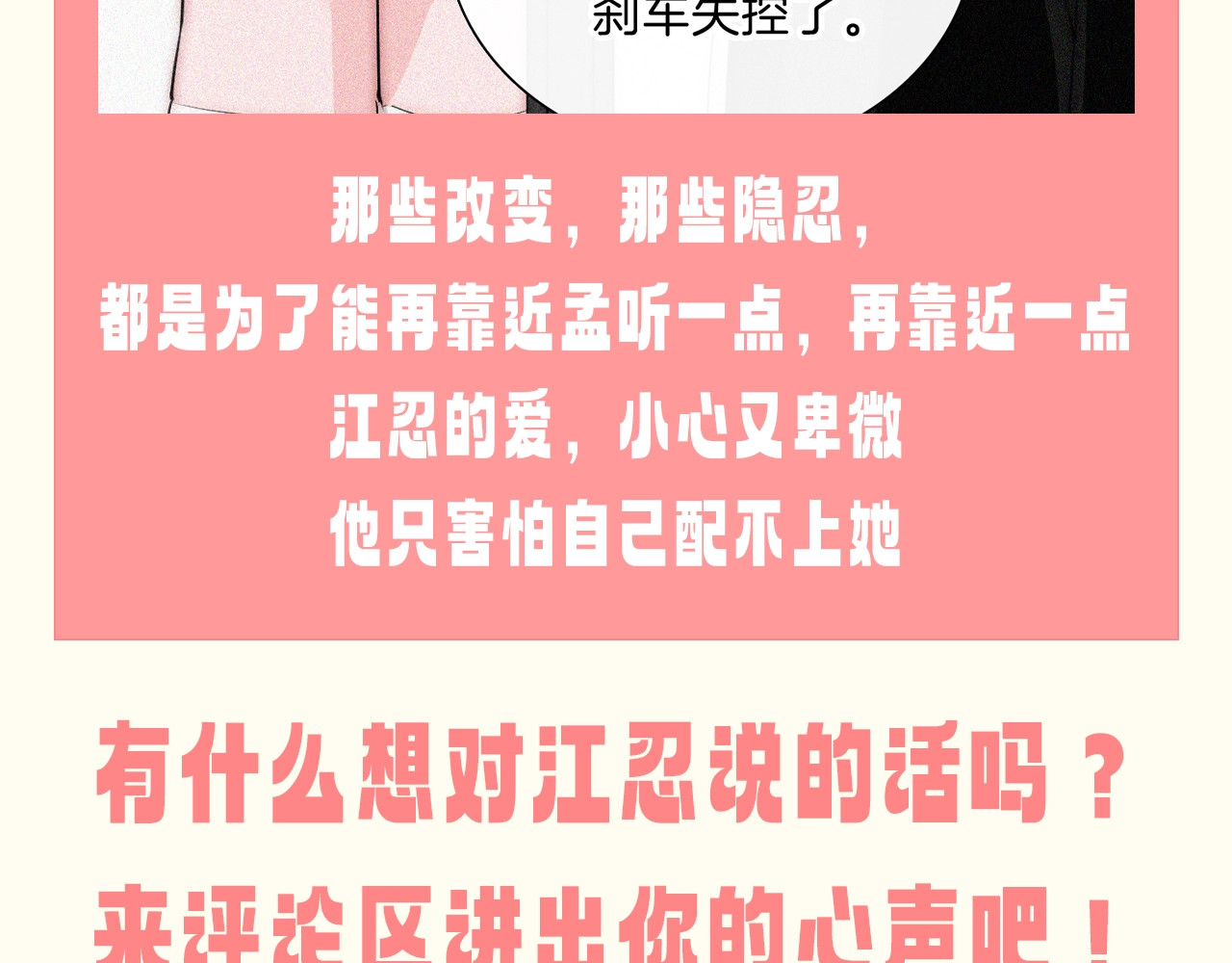 第47期 搞点事：他一直为了听宝在变好 第 9 页