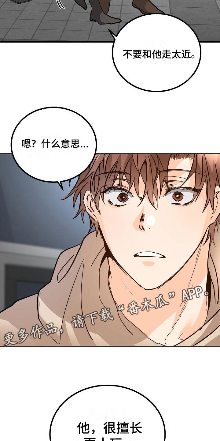 第12话 他擅长耍人 第 26 页