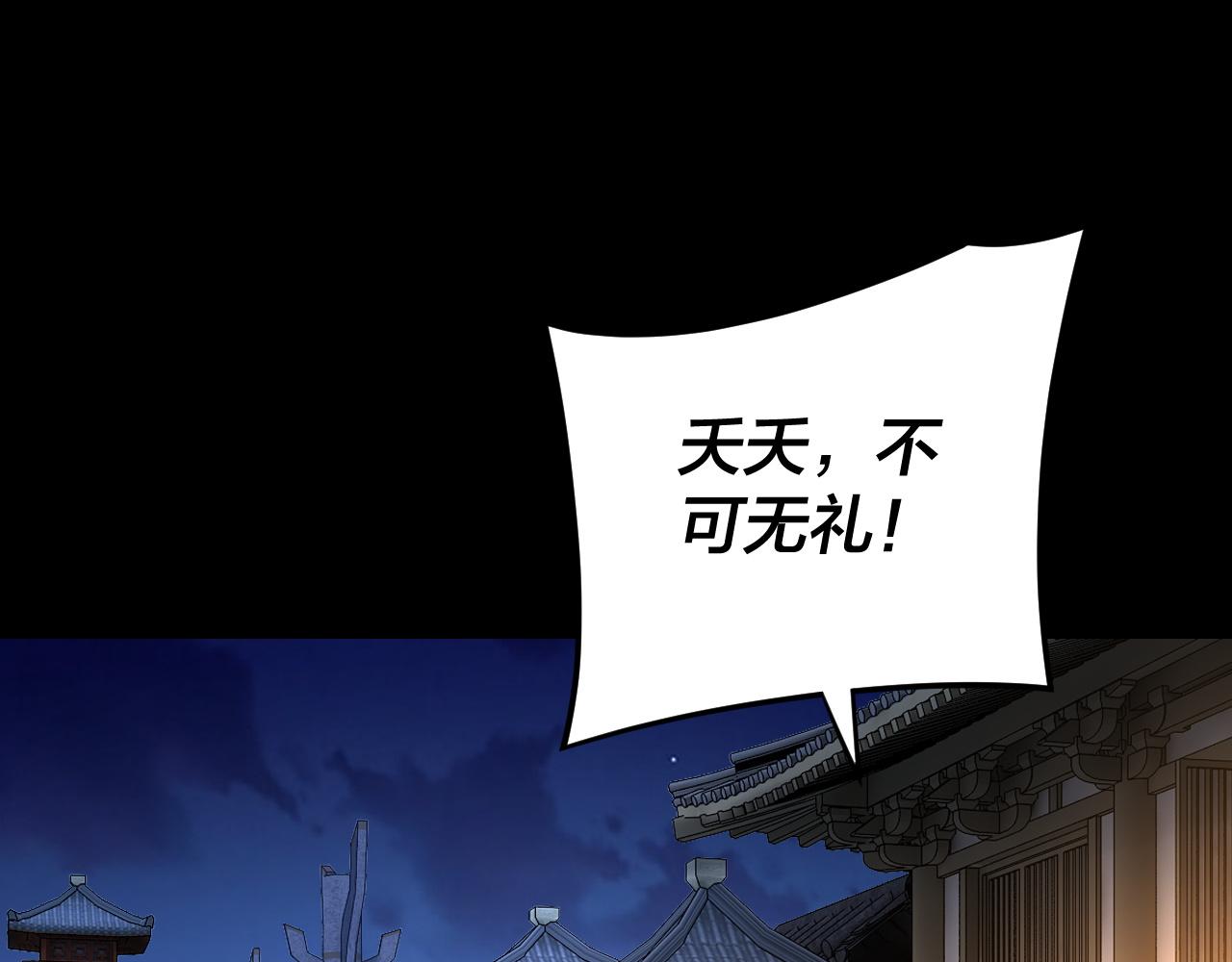 第110话 人祖殿传人月明空？ 第 6 页