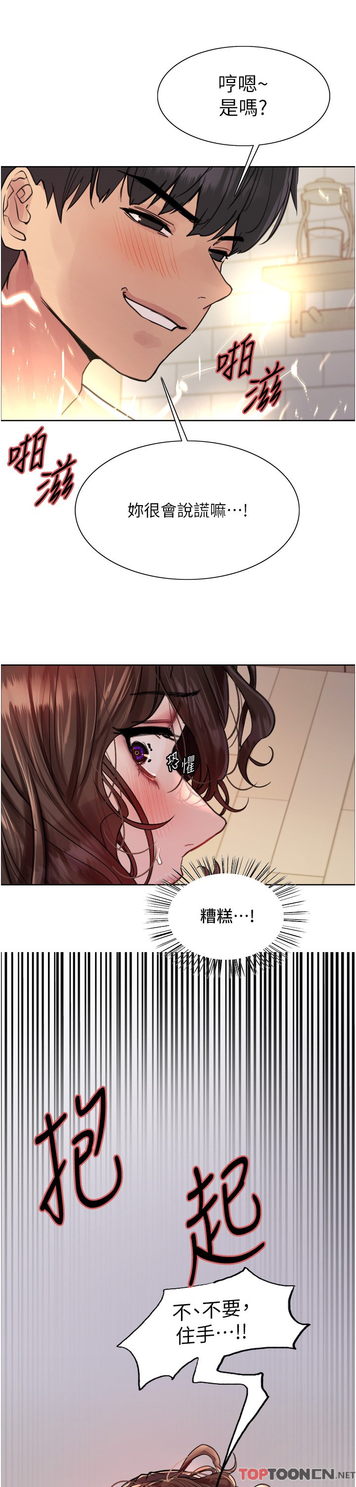 第60话 - 庭俞…妳男友好厉害…♥ 第 15 页