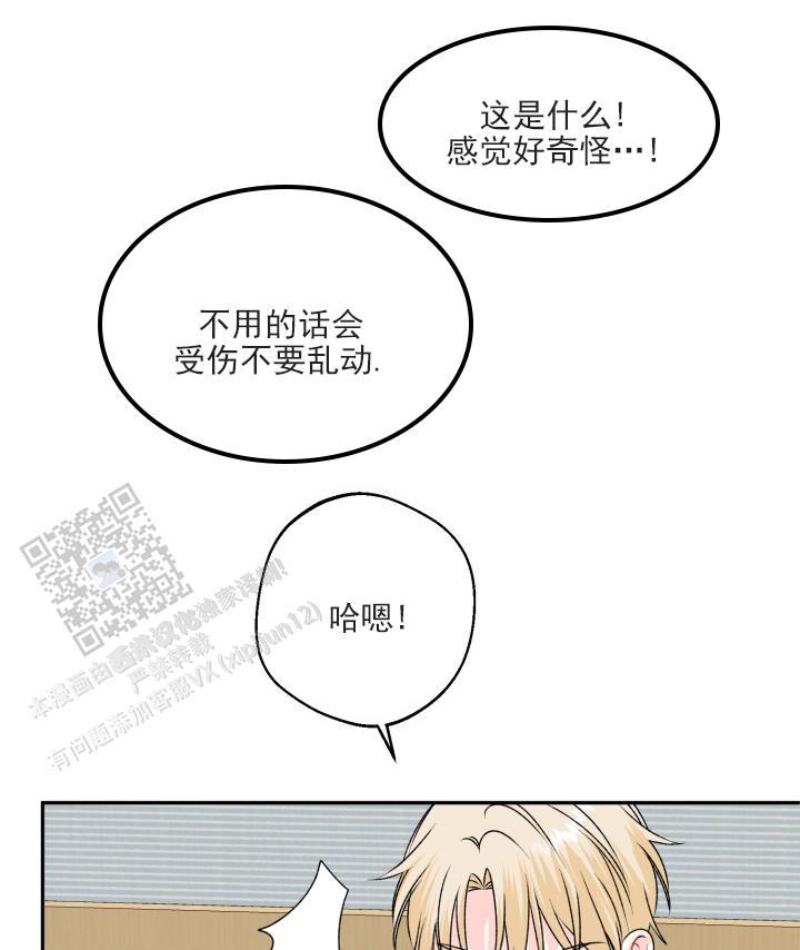 第8话 忍不住了 第 28 页