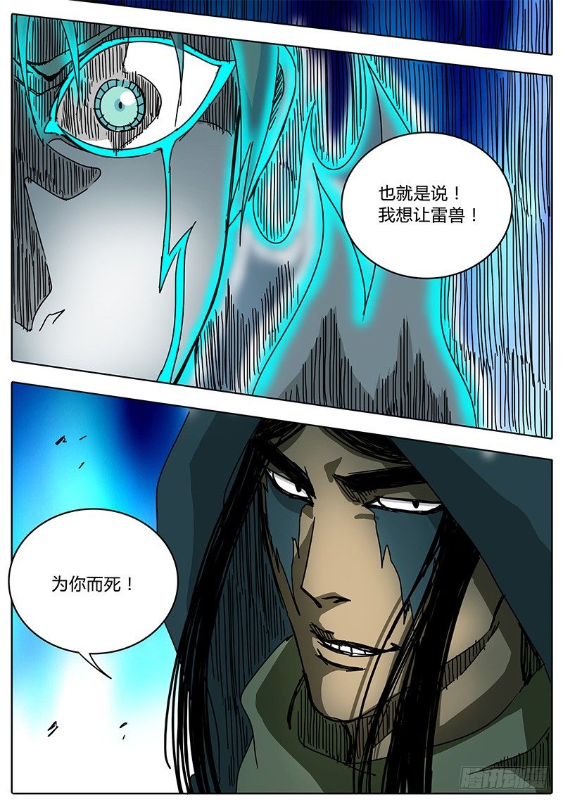 第83话 金亮亮的目的…… 第 11 页