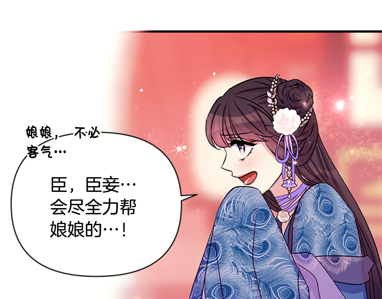 第63话 宠妃突访 第 116 页