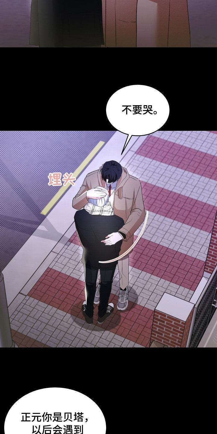 第42话 分化 第 15 页