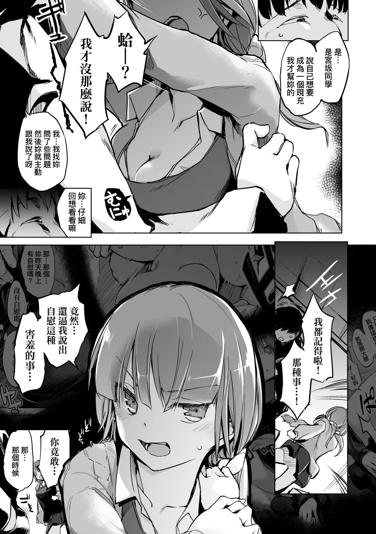 洗脳されるだけの简単なお仕事です [中国翻訳] [无修正] [DL版] 第 102 页