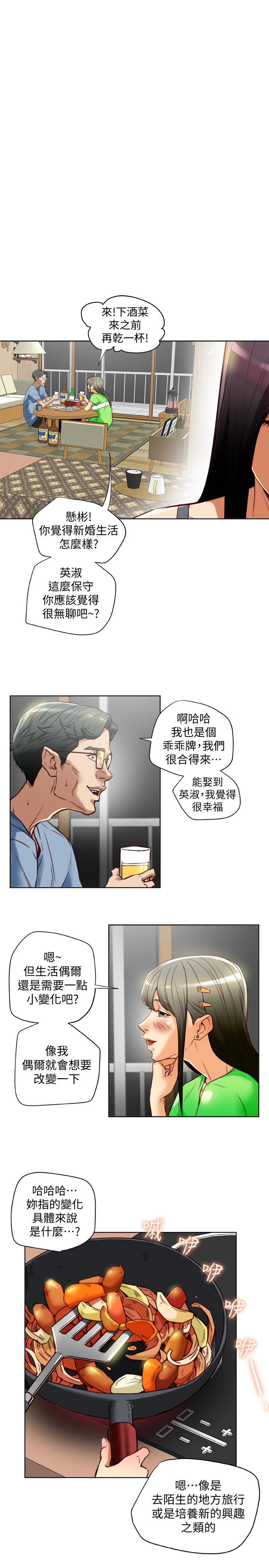 第22话-我比你老婆…美味吧? 第 5 页