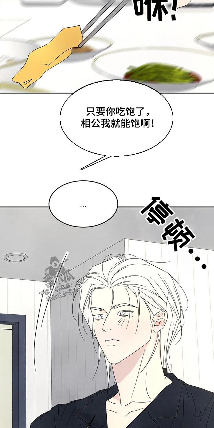 第147话 【第二季】玩笑 第 21 页