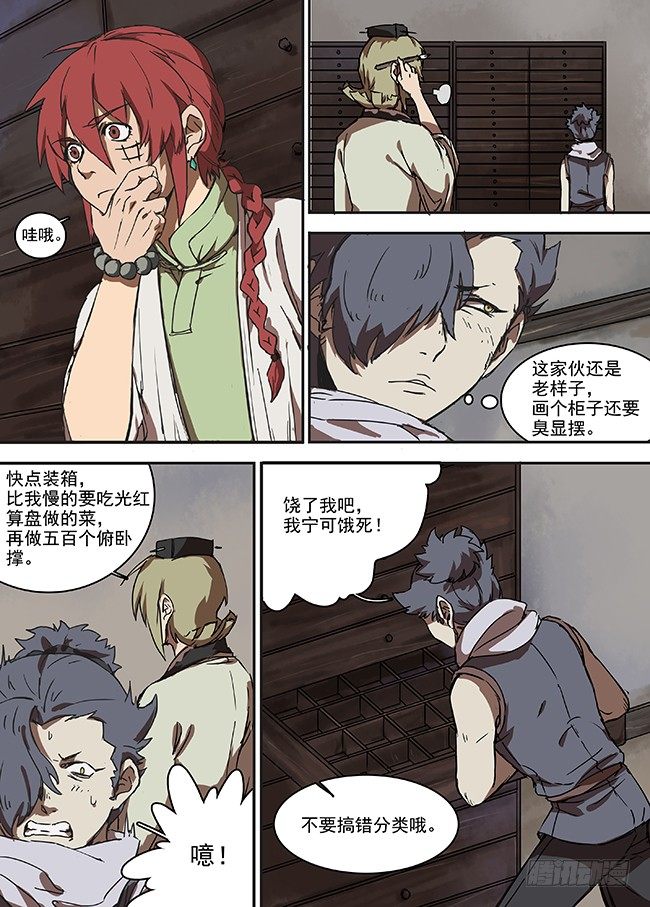 第二十回·万字楼的玉商 第 6 页
