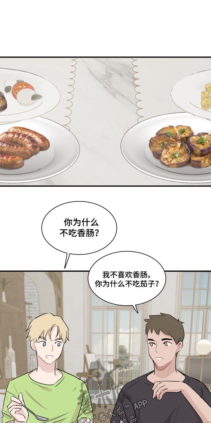 第68话 【番外完结】下一个阶段 第 17 页