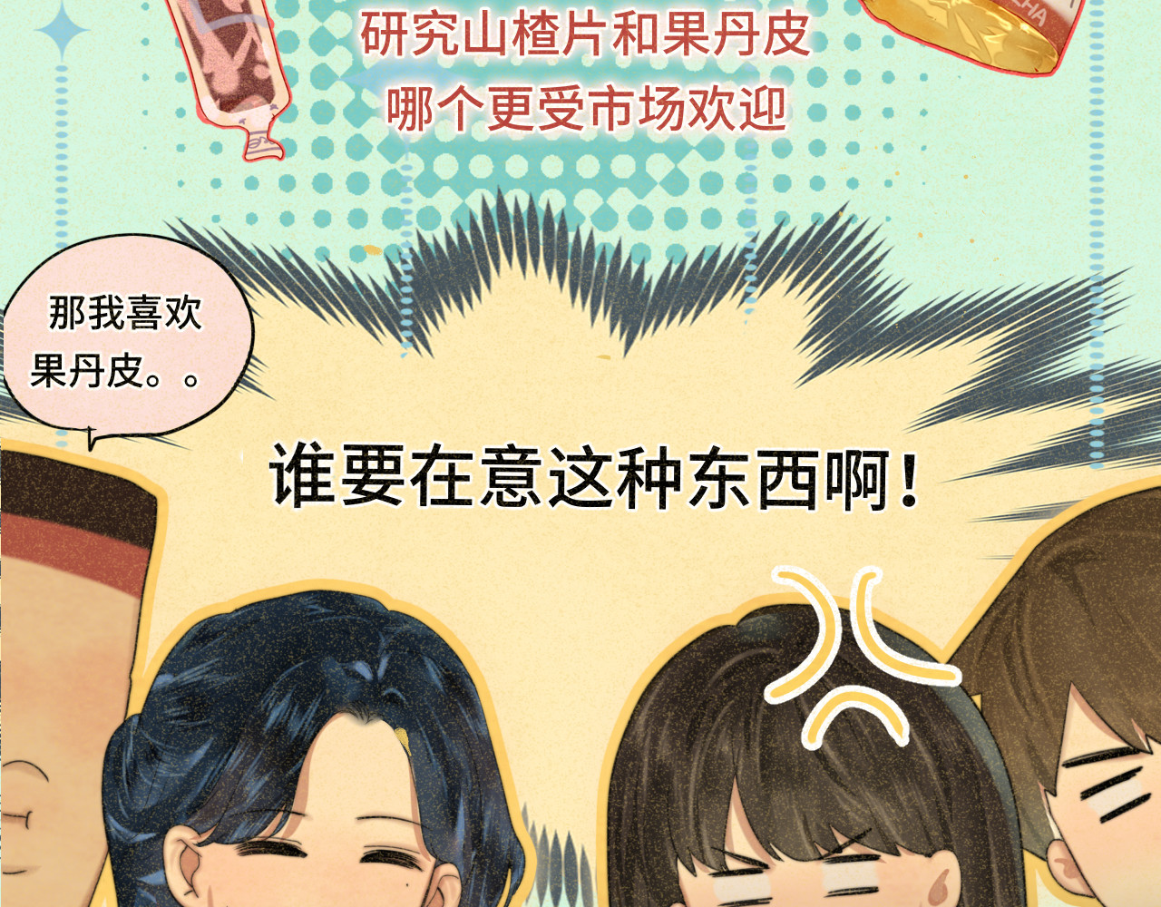 第78话 太受女生欢迎怎么办（下 第 6 页
