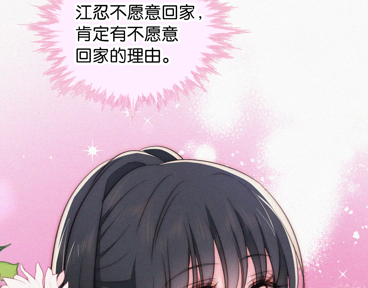 第95话 我的公主 第 52 页