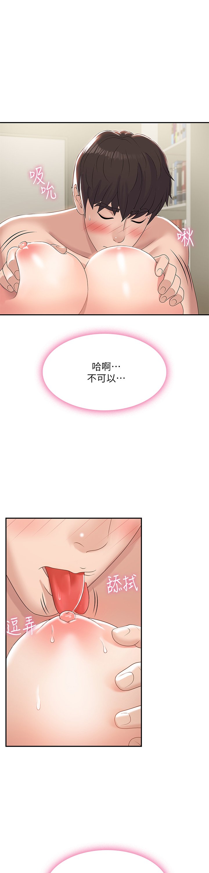 第6话 - 我不会放进去…(才怪) 第 25 页