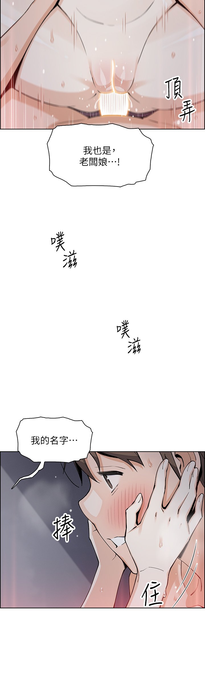 第47话 - 餵饱老闆娘的身心灵♥ 第 30 页