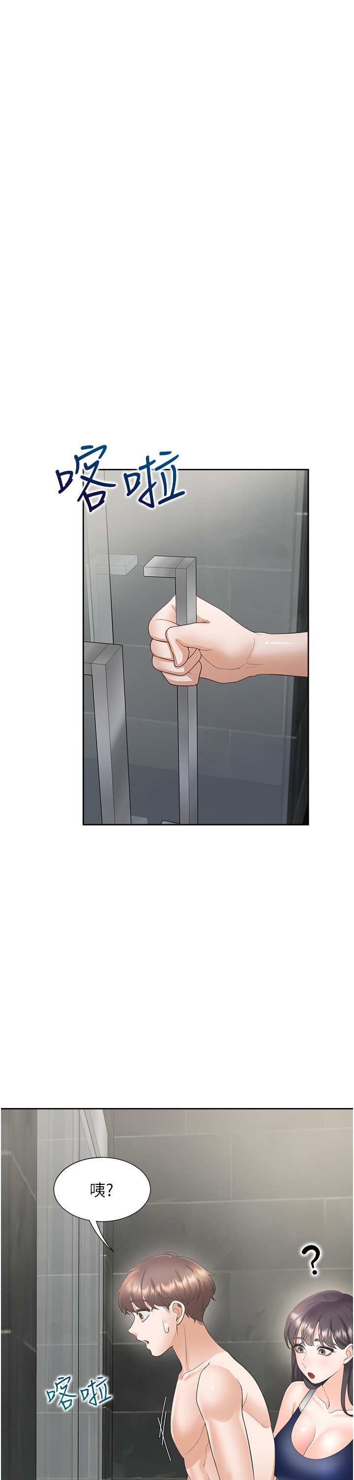 第66话 - 我们被锁住了?! 第 39 页
