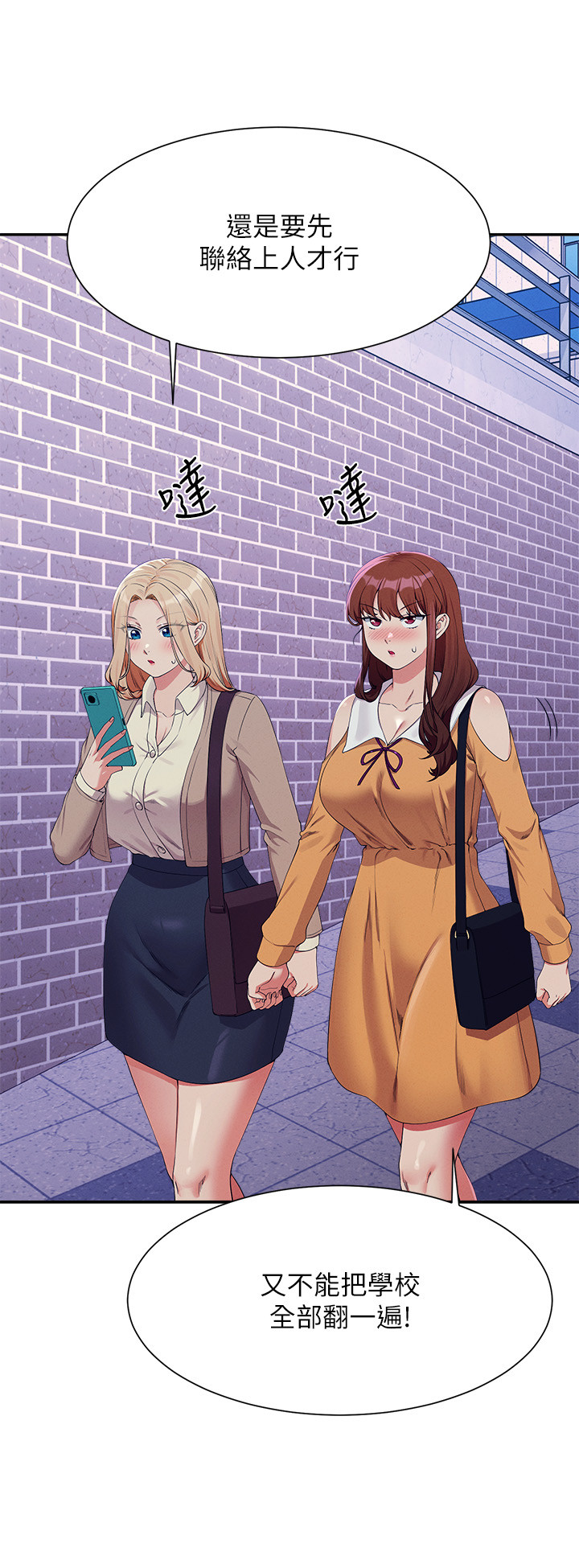 第141话 - 女朋友们之间要好好相处 第 3 页