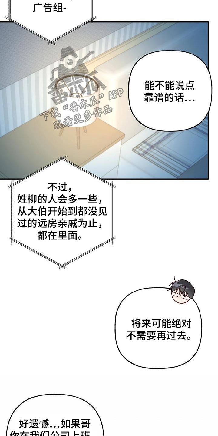 第86话 【第二季】电话 第 14 页