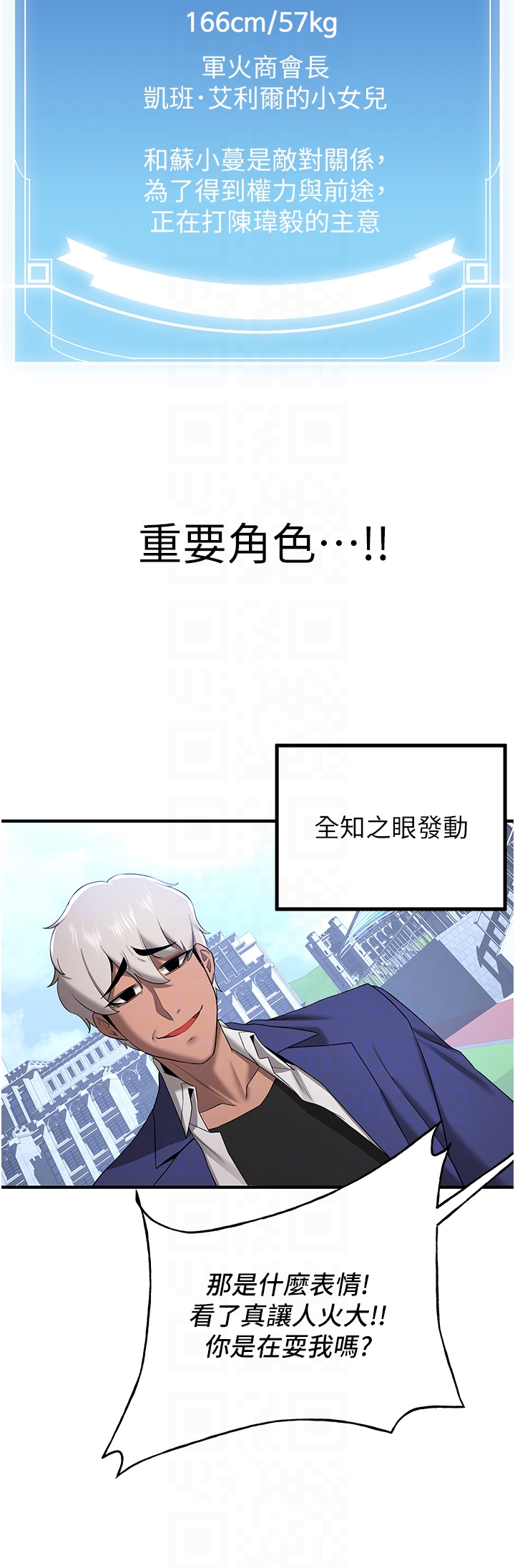 第27话 - 全新骚货角色登场! 第 26 页