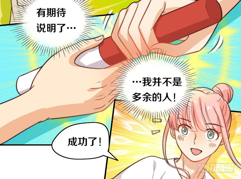 第25话 一言不合就抱抱 第 11 页