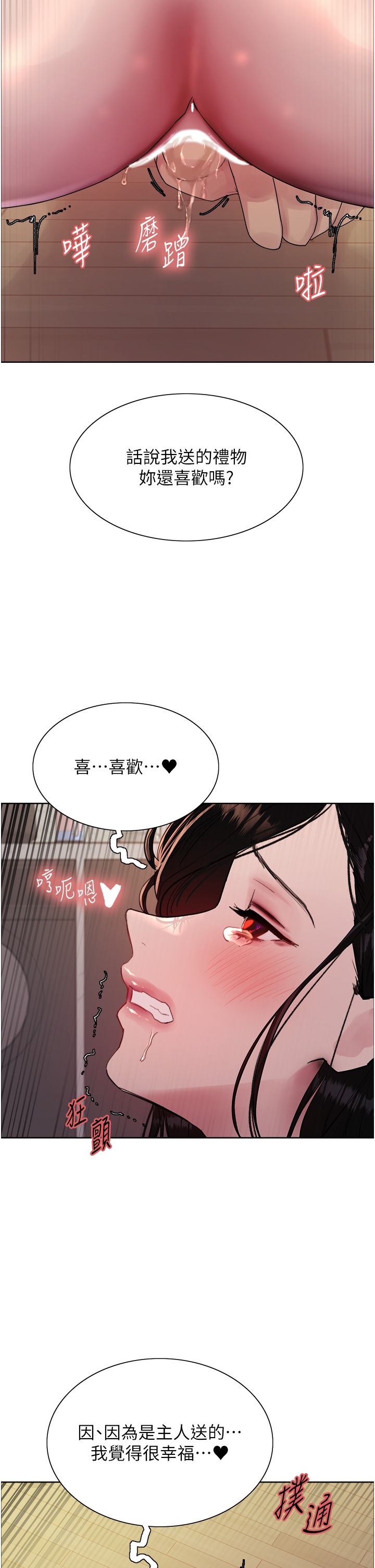 第2季 第28话 - 为主人尽心奉献 第 19 页