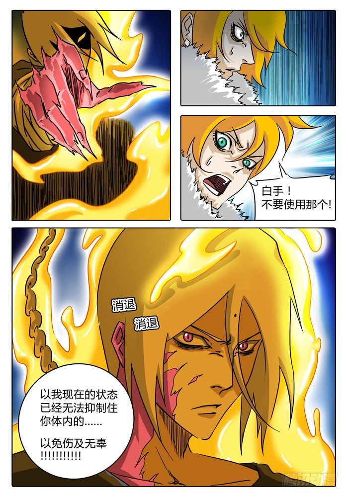 第13话 选择……！！ 第 10 页