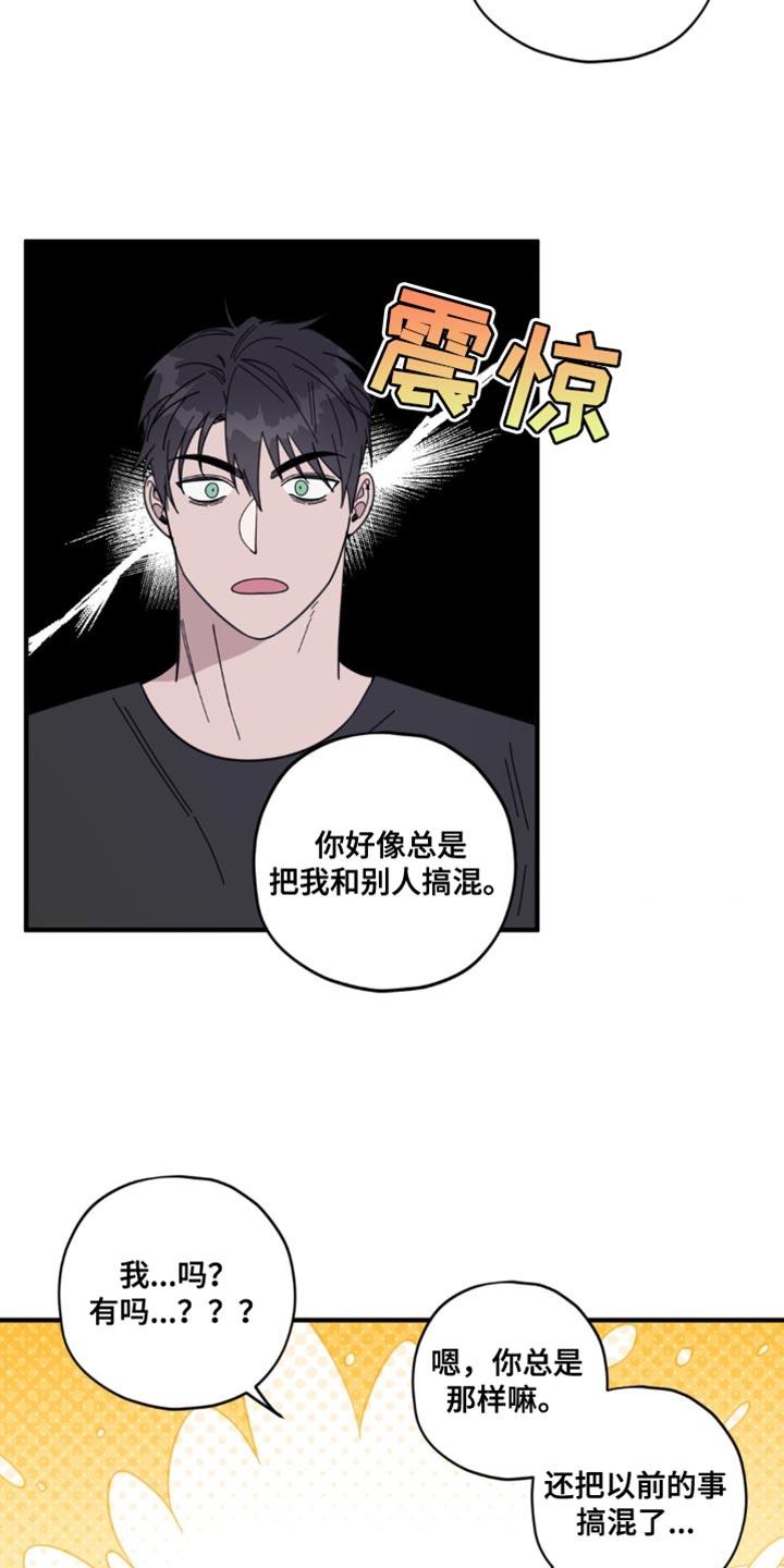 第43话 【番外】浪漫的人（完结） 第 18 页