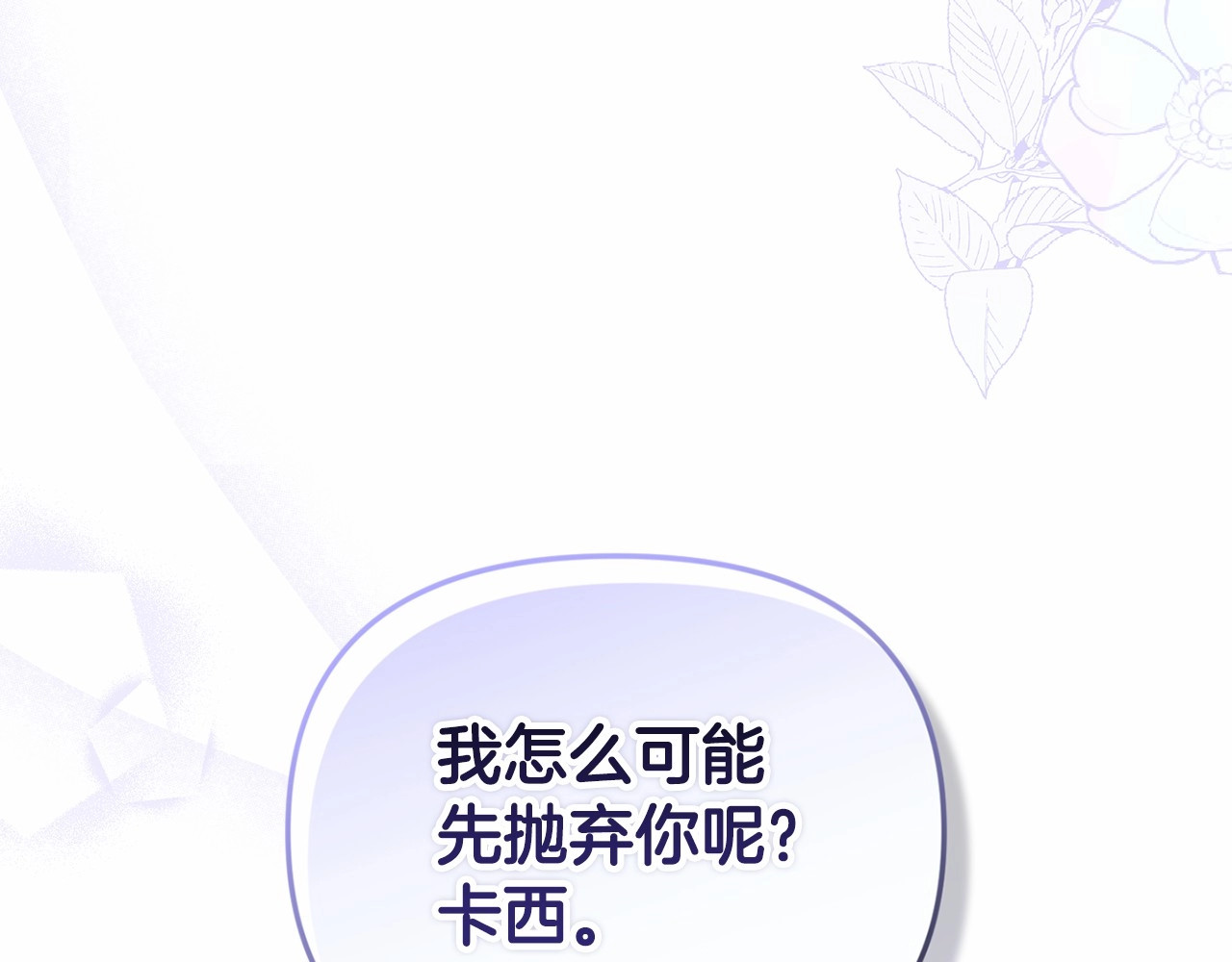 第30话 只喜欢你 第 160 页