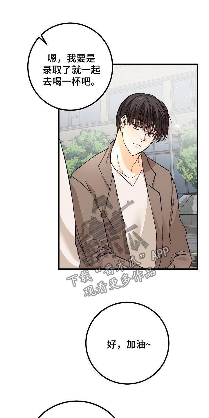 第35话 吃醋 第 11 页