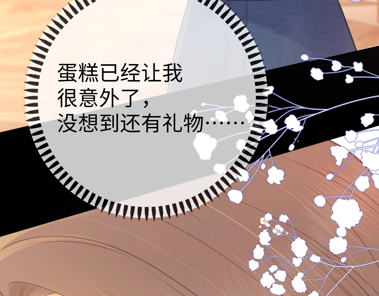 第75话 认清心意 第 43 页