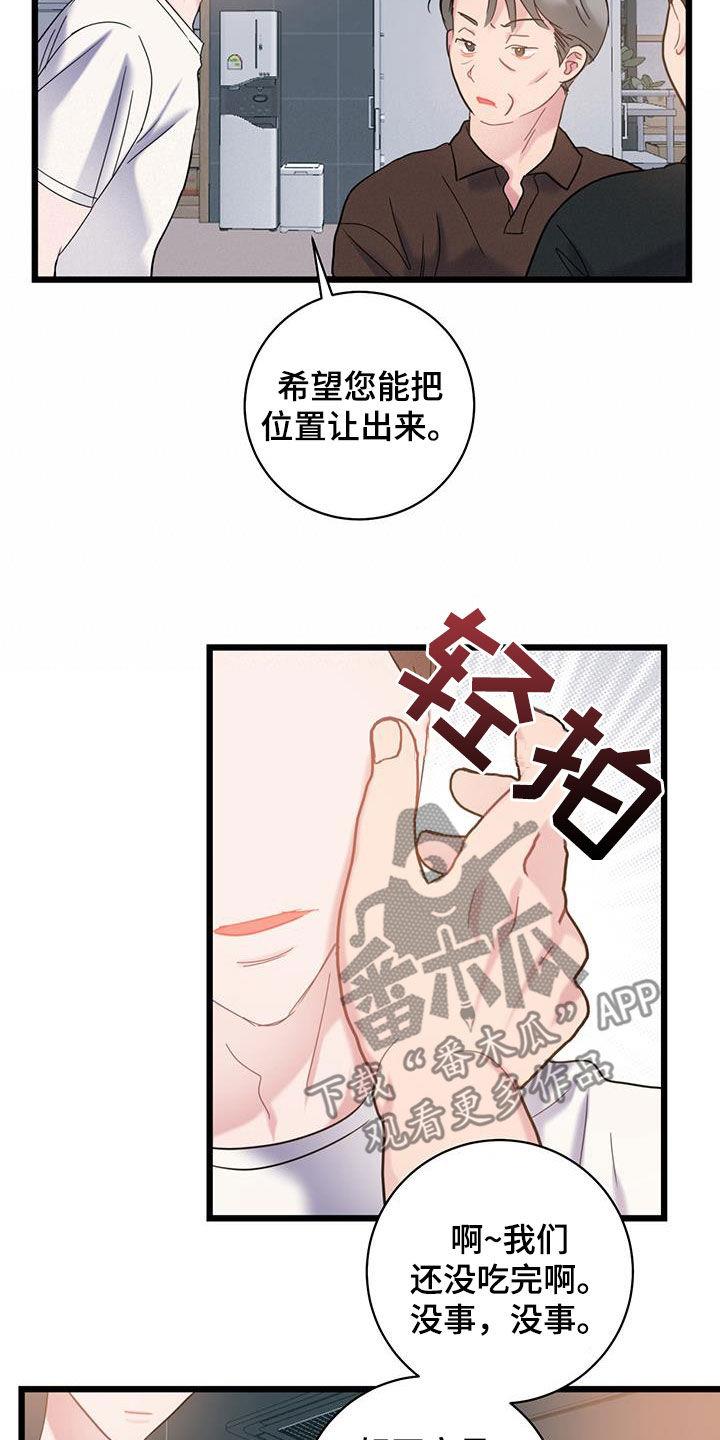 第103话 【第二季】烦人 第 22 页