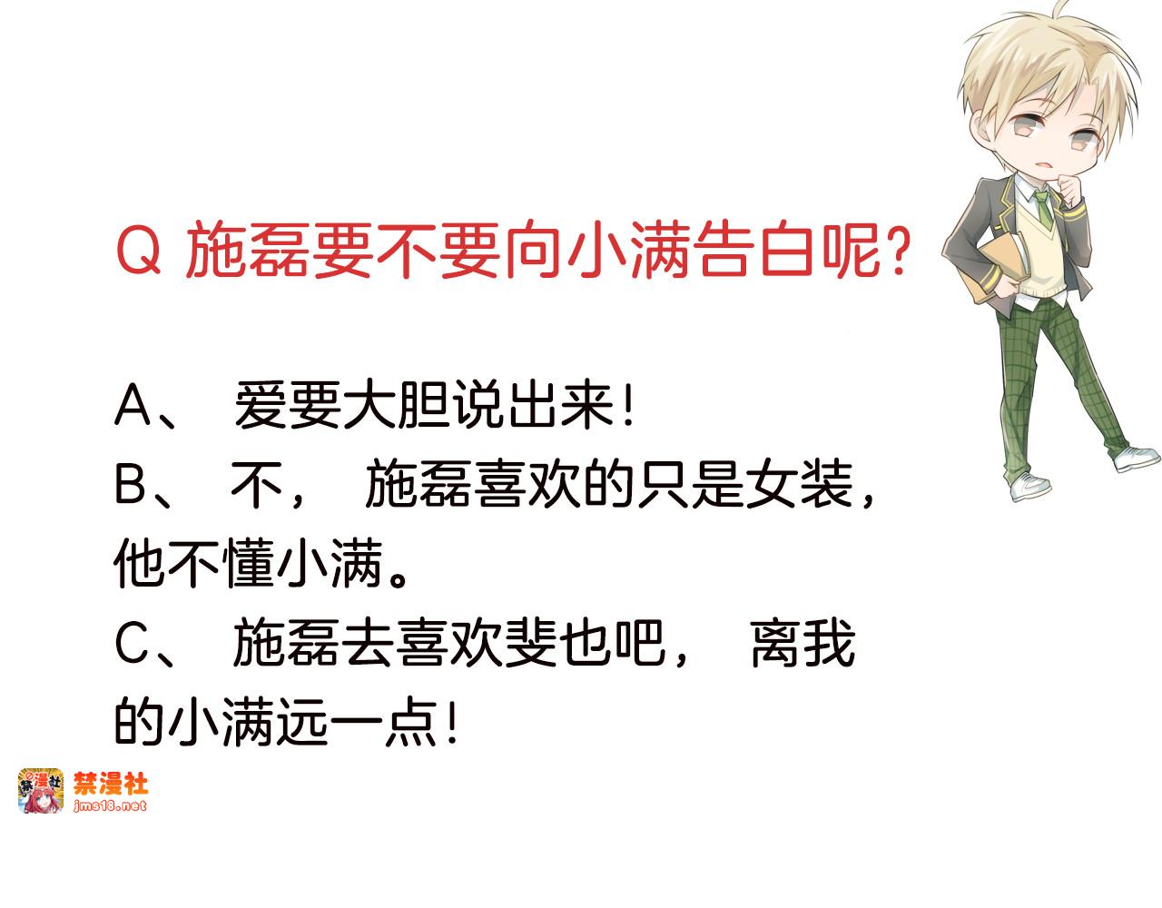 第100话 守护她的秘密！ 第 97 页