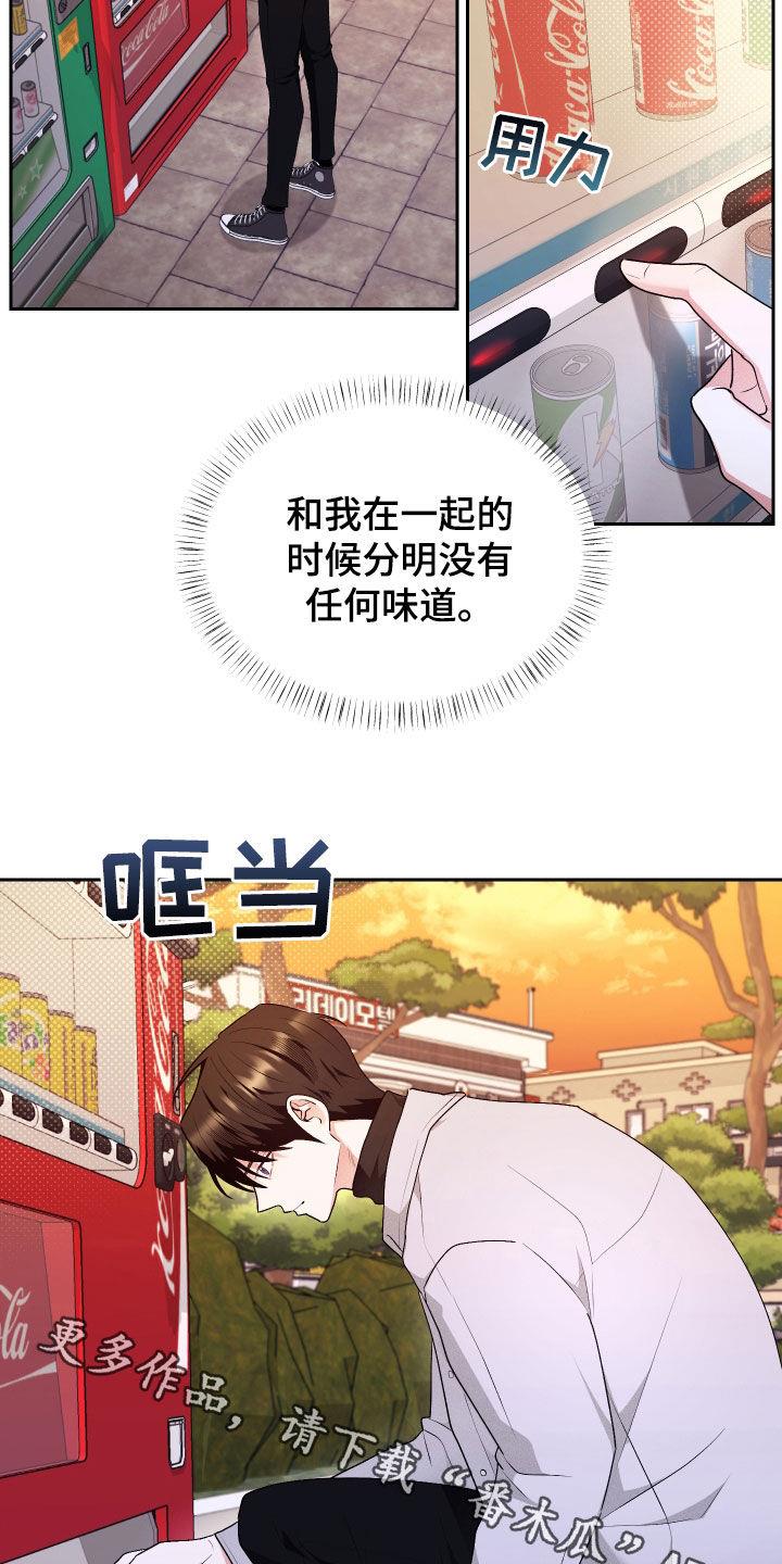 第36话 只有我不知道 第 22 页