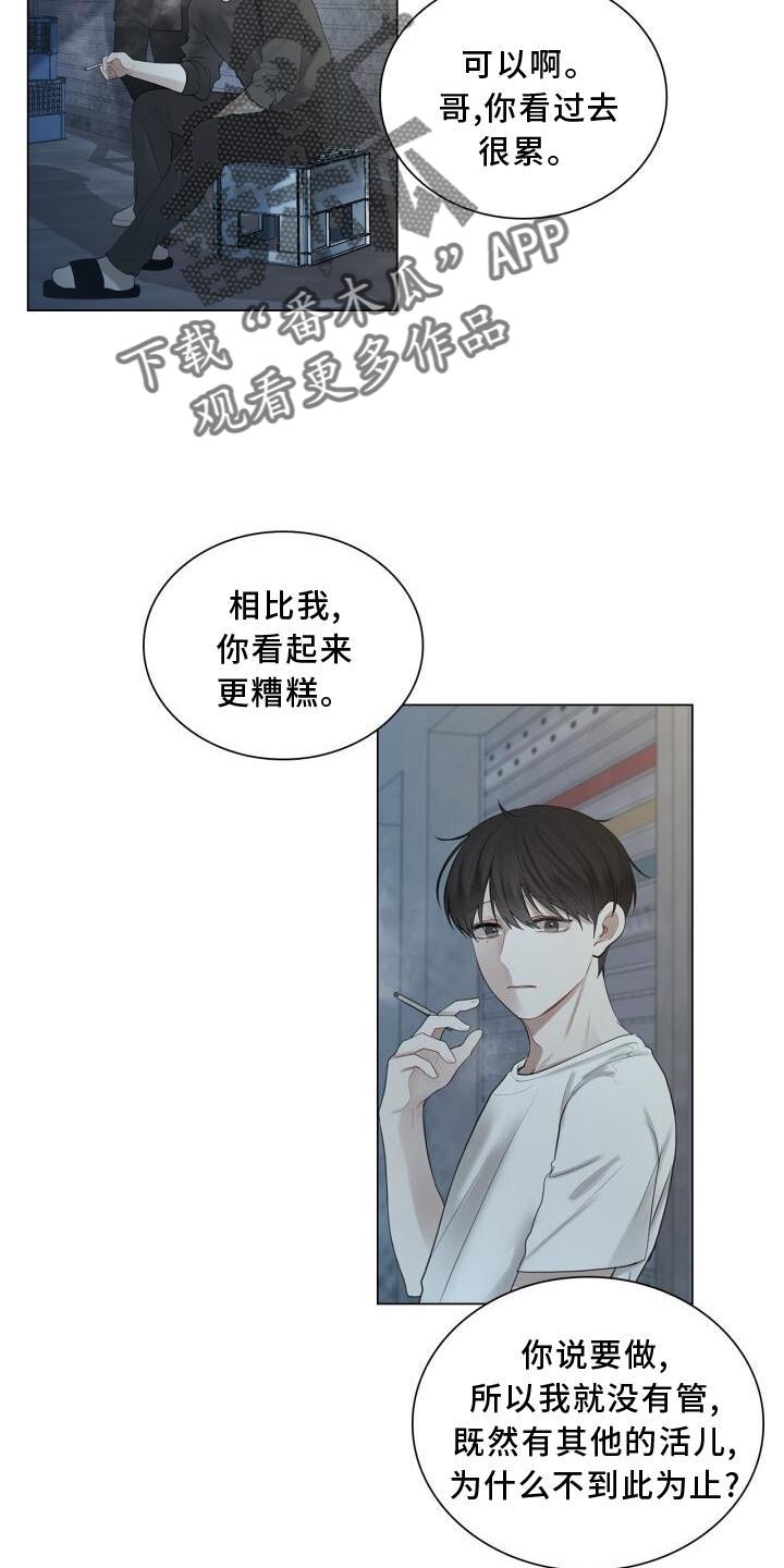 第24话 聊天 第 5 页