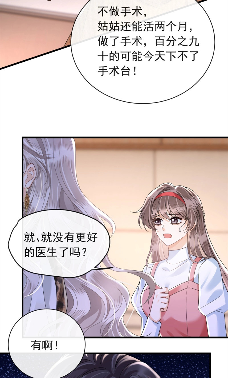 第31话 30 作妖的苏安颖 第 12 页