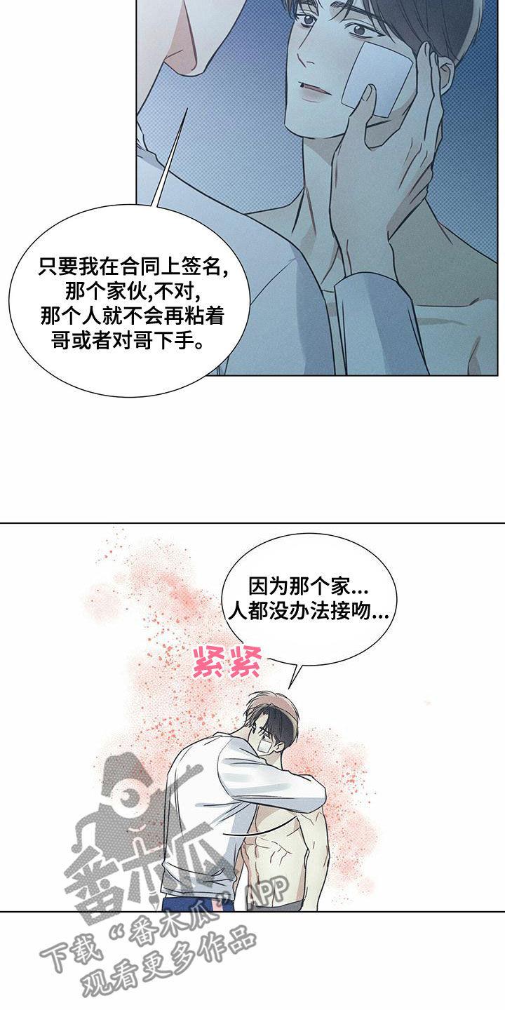 第55话 暧昧期 第 7 页